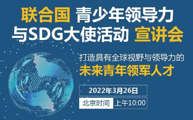 3.26ֱϹ쵼SDGʹ