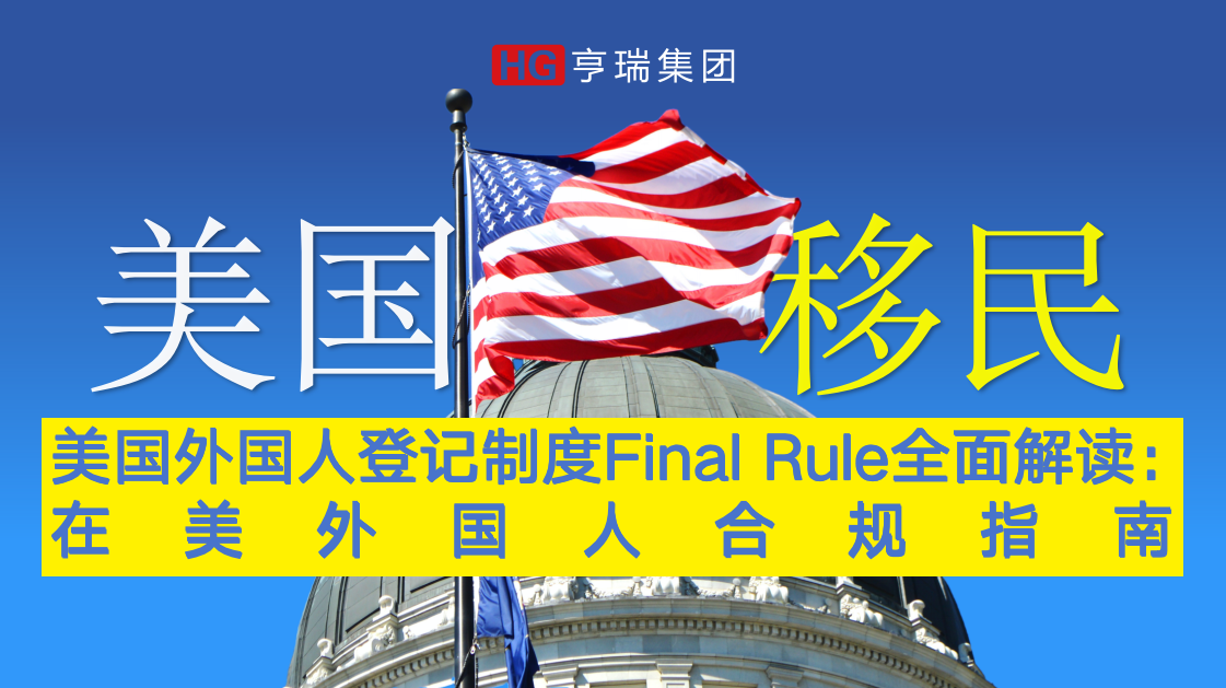 ��������˵Ǽ��ƶ�Final Ruleȫ��������������˺Ϲ�ָ��(FAQs)