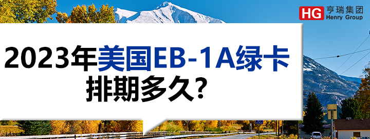 2023EB-1A̿ڶã