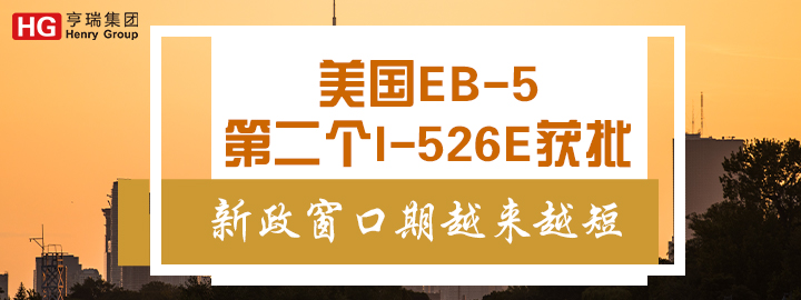 EB-5ڶI-526E