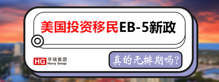 ͶEB-5